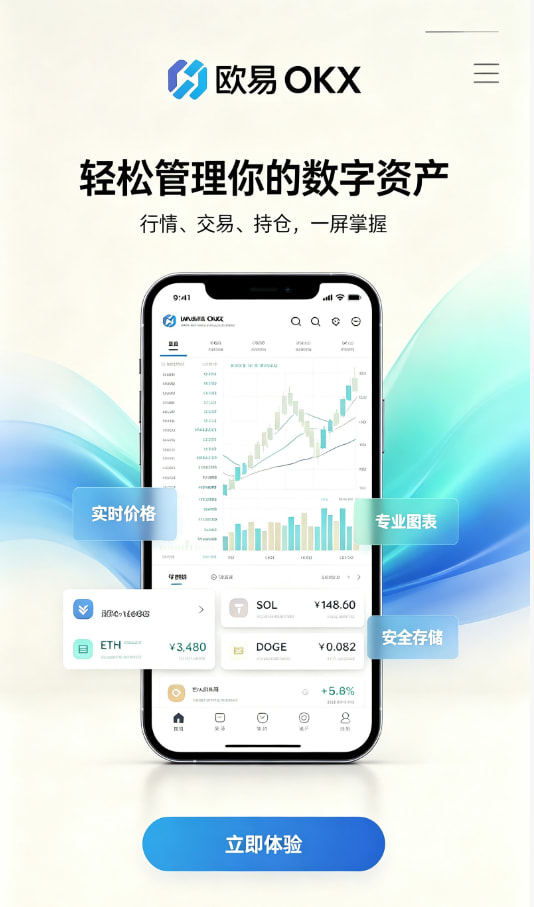 欧交易所app官方新手注册界面